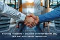 Центр «Мой бизнес» приглашает на вебинар «Правила и решения для подписания ЭПД для всех участников перевозок»