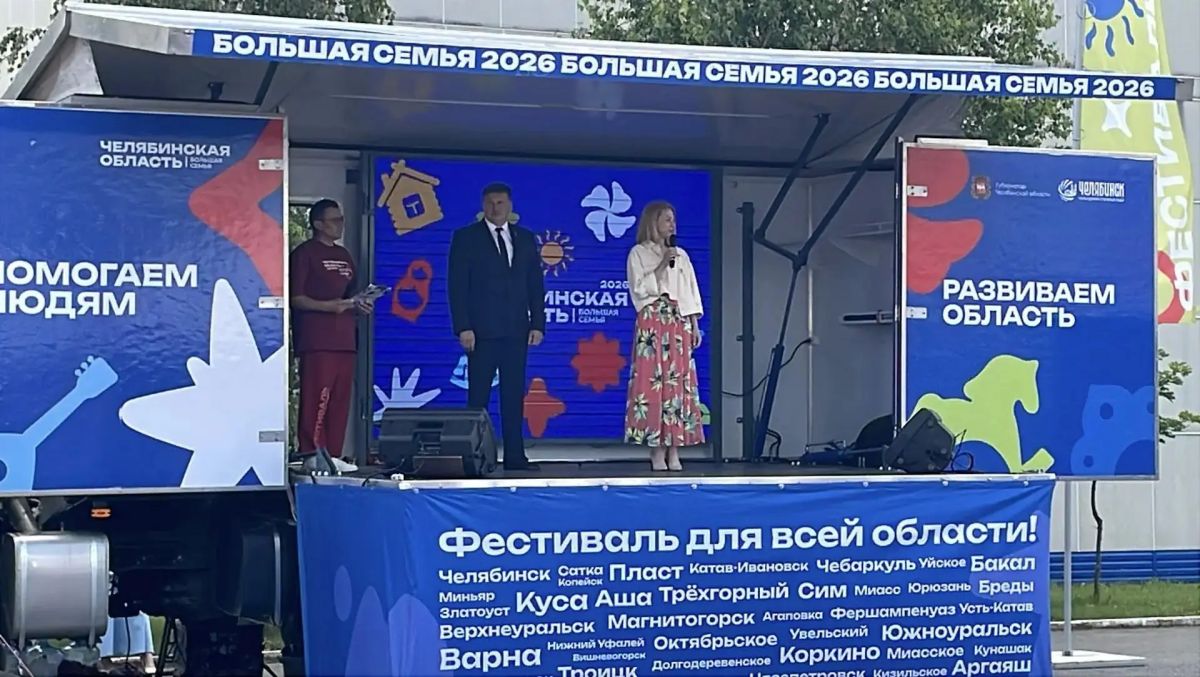 В Усть-Катаве проходит фестиваль «Челябинская область – большая семья» В Усть-Катаве проходит фестиваль «Челябинская область – большая семья»