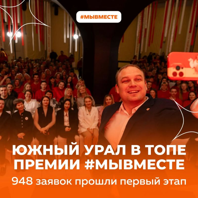Южный Урал среди лидеров Премии #МЫВМЕСТЕ