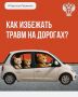 Лето, отпуск, каникулы — время для путешествий и отличного настроения!