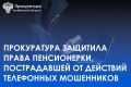 Прокуратура Курчатовского района г. Челябинска провела проверку по обращению местной жительницы о защите прав