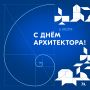 6 июля — день, который имеет прямое отношение к каждому зданию вокруг нас