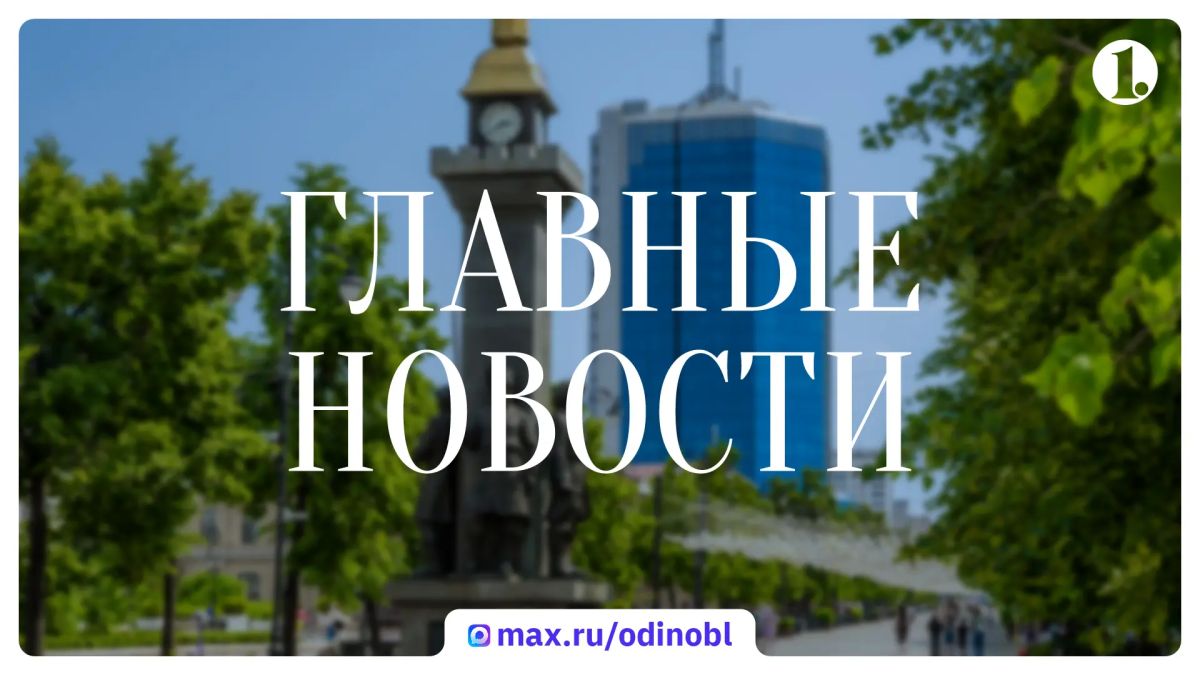 Итоги 6 июля – в дайджесте ИА «Первое областное»