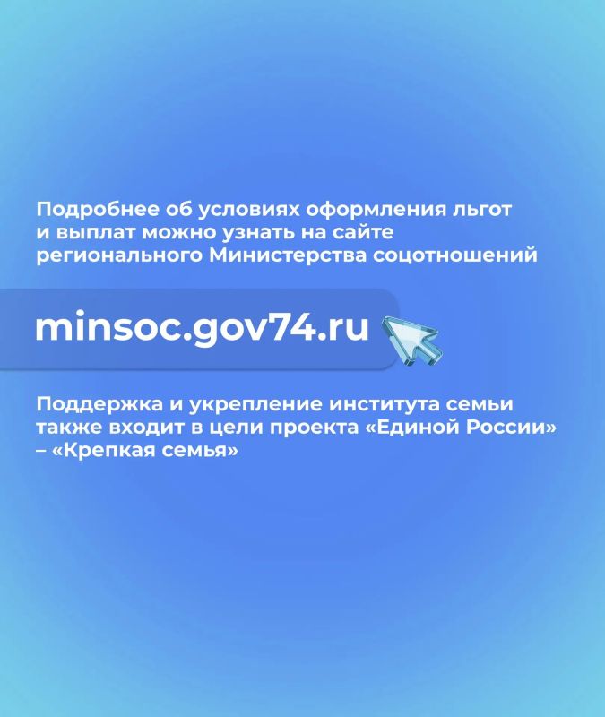 На Южном Урале уже более 50 тысяч семей с тремя и более детьми - это результат продуманной системы адресной помощи, охватывающей самые разные категории граждан На Южном Урале уже более 50 тысяч семей с тремя и более детьми - это результат продуманной системы адресной помощи, охватывающей самые разные категории граждан