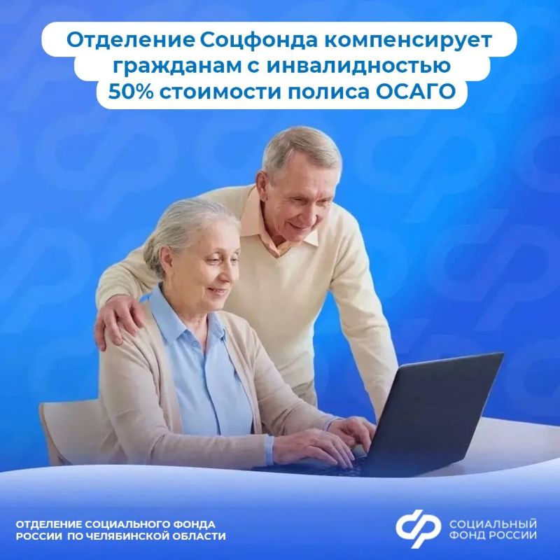 Кто имеет право на компенсацию 50% стоимости полиса ОСАГО?