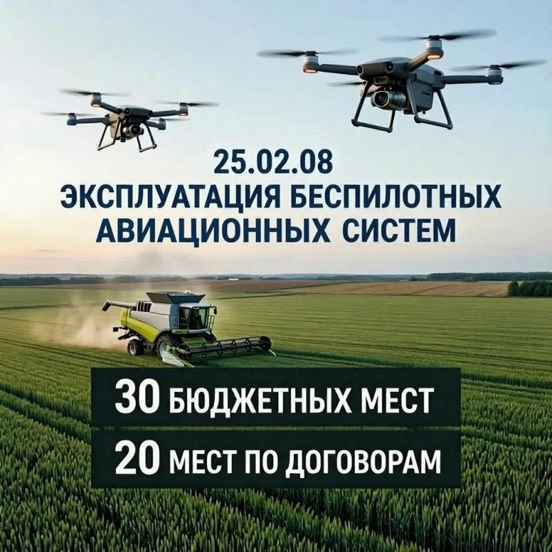 Поступай на специальность 25.02.08 «Эксплуатация беспилотных авиационных систем» в Южно-Уральский ГАУ!