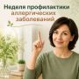 Распространённые аллергены и способы защиты от них