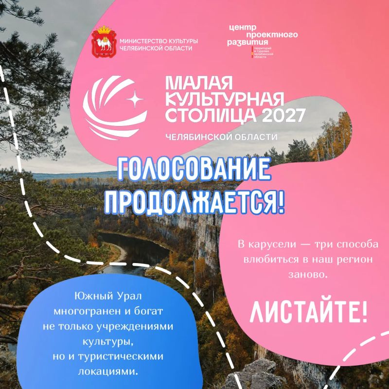 Южный Урал — это не только театры, музеи и фестивали, но и десятки туристических троп, которые открывают регион с совершенно неожиданной стороны