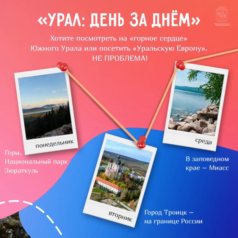 Южный Урал — это не только театры, музеи и фестивали, но и десятки туристических троп, которые открывают регион с совершенно неожиданной стороны Южный Урал — это не только театры, музеи и фестивали, но и десятки туристических троп, которые открывают регион с совершенно неожиданной стороны