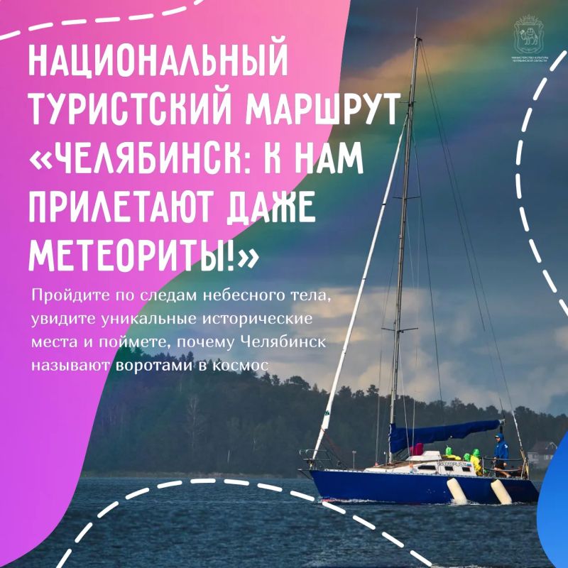 Южный Урал — это не только театры, музеи и фестивали, но и десятки туристических троп, которые открывают регион с совершенно неожиданной стороны Южный Урал — это не только театры, музеи и фестивали, но и десятки туристических троп, которые открывают регион с совершенно неожиданной стороны