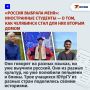 Они говорят на разных языках, но уже выучили русский
