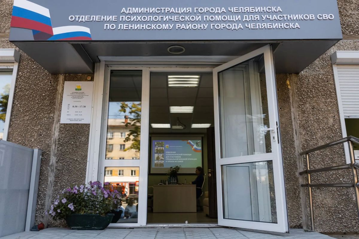 Поддержка семьи, работа со специалистами и арт-терапия: в Ленинском районе заработало отделение психологической помощи для участников СВО и членов их семей