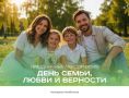 В Челябинске отметят День семьи, любви и верности!