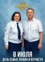 «Любовь, верность и служба: история одной полицейской семьи из Миасса»