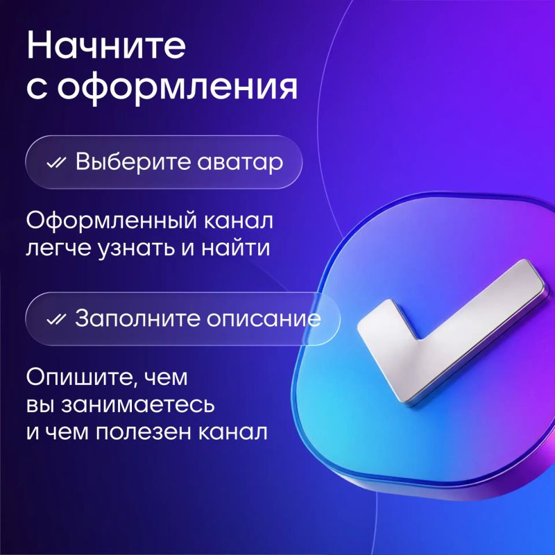 Упаковка канала: инструкция для бизнеса Упаковка канала: инструкция для бизнеса