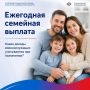 Для получения ежегодной семейной выплаты среднедушевой доход семьи не должен превышать 24471 рубль