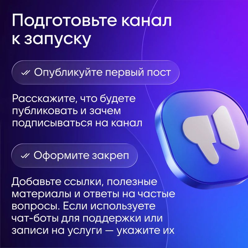 Упаковка канала: инструкция для бизнеса Упаковка канала: инструкция для бизнеса