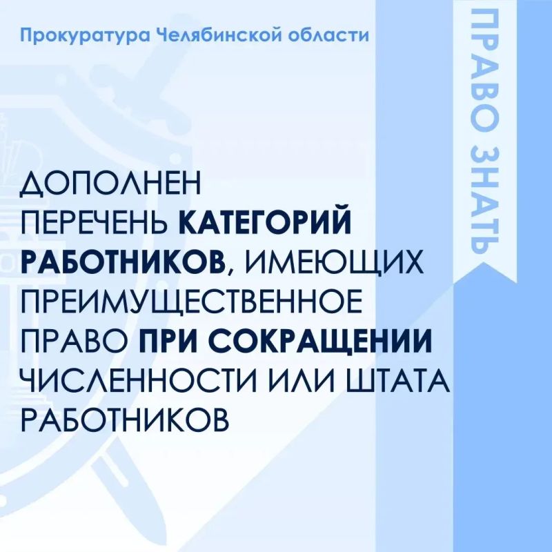 Федеральным законом от 25.04.2026 № 108-ФЗ внесены изменения в ч. 2 ст. 179 Трудового кодекса Российской Федерации, согласно которым расширяется перечень работников, имеющих преимущественное право при сокращении численности...