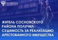 Приговором Сосновского районного суда местный житель признан виновным в совершении преступления, предусмотренного ч. 1 ст. 312 УК РФ (растрата, отчуждение, сокрытие или незаконная передача имущества, подвергнутого описи или...