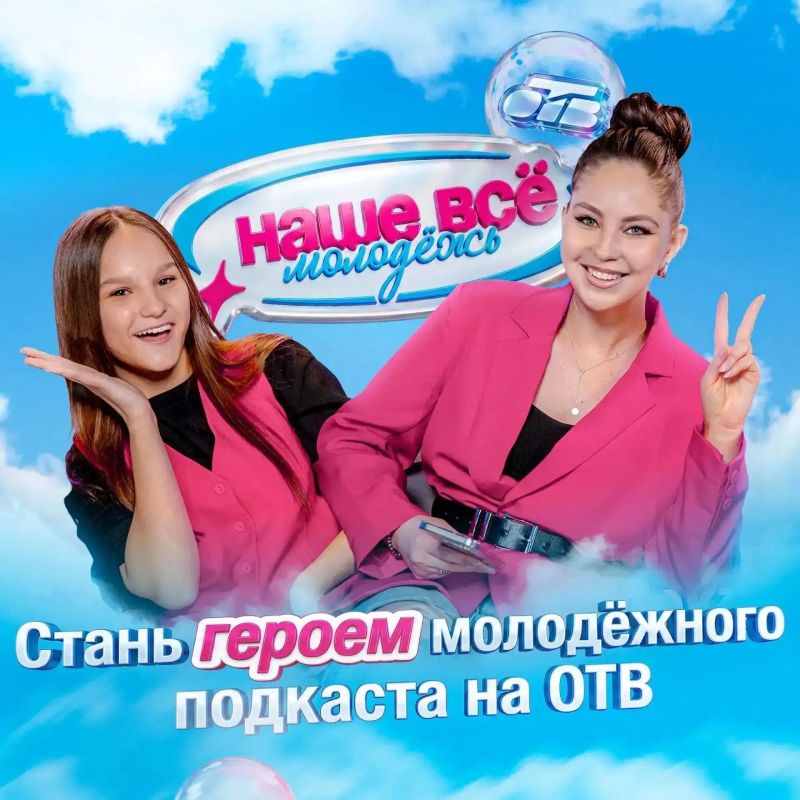 Юных южноуральцев приглашают стать героями телеэфира!