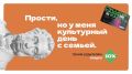 До 15 августа по всей стране проходит акция «Веди родителей в музей» для держателей Пушкинской карты