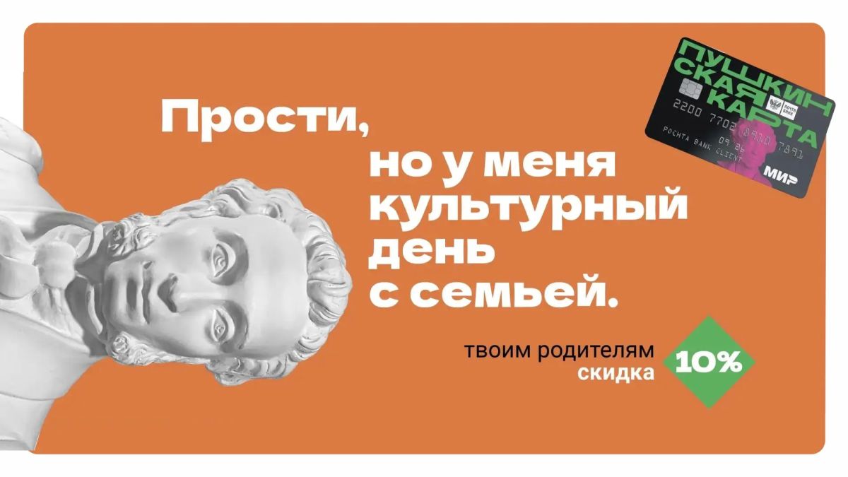 До 15 августа по всей стране проходит акция «Веди родителей в музей» для держателей Пушкинской карты