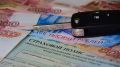 Челябинцам рассказали, кто может вернуть 50% стоимости полиса ОСАГО