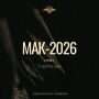 В Челябинске началась профилактическая операция «Мак–2026»