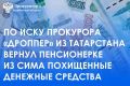 Ашинская городская прокуратура провела проверку по обращению местной жительницы о нарушении прав