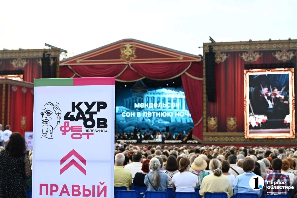 Более 10 тысяч человек посетили четвертый фестиваль «Курчатов фест» в Челябинске Более 10 тысяч человек посетили четвертый фестиваль «Курчатов фест» в Челябинске