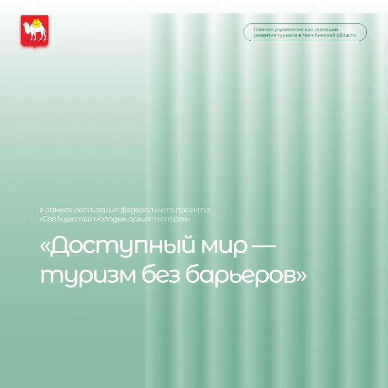 «Доступный мир — туризм без барьеров»: студенты представили промежуточные результаты работы