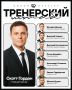 В тренерский штаб «Трактора» вошли восемь специалистов на сезон-2026/2027