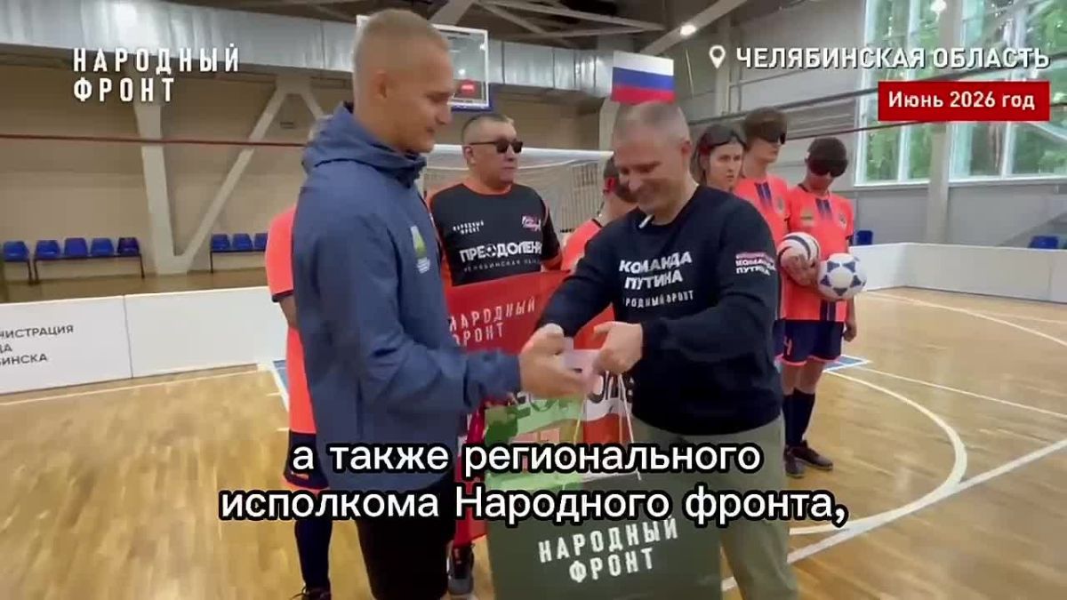 Владимир Путин оценил открытие футбольной площадки для незрячих в Челябинске