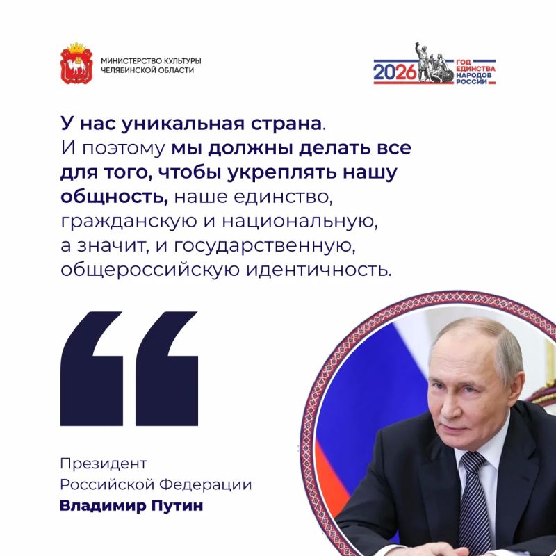 Южный Урал — территория единства и национального богатства