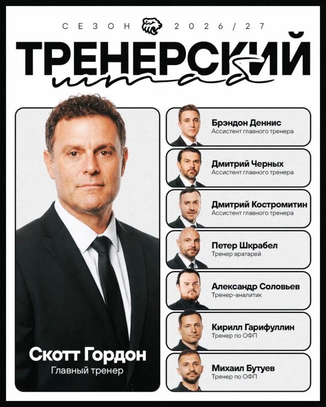 «Трактор» сформировал тренерский штаб на предстоящий хоккейный сезон