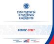 Политические партии и кандидаты, которым для участия в выборах в #ЕДГ2026 необходимо собрать в свою поддержку подписи избирателей, приступают к этому этапу