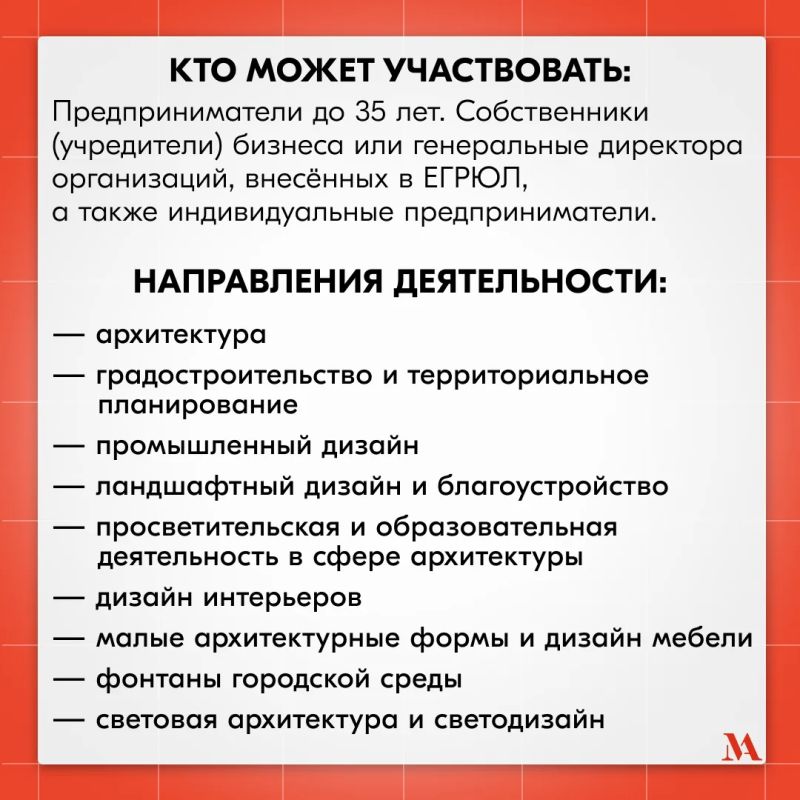 Стартовал приём заявок на номинацию «Молодёжь в архитектуре» Всероссийской премии «Молодой предприниматель России» Стартовал приём заявок на номинацию «Молодёжь в архитектуре» Всероссийской премии «Молодой предприниматель России»