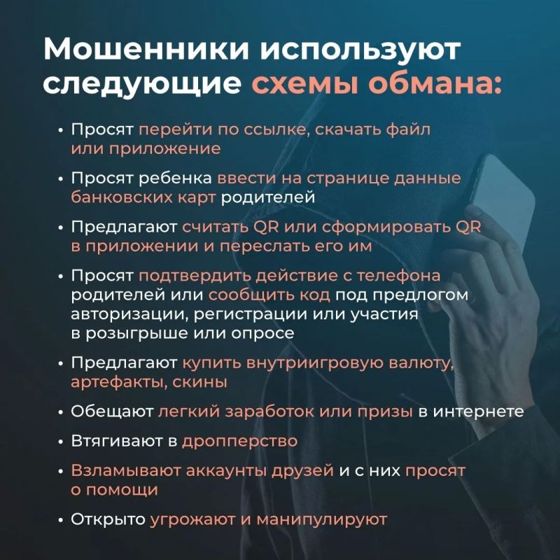 Не дайте себя обмануть: как мошенники обманывают детей и подростков летом? Не дайте себя обмануть: как мошенники обманывают детей и подростков летом?