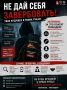 Не дай себя завербовать!. Иногда преступники начинают с обычного сообщения в мессенджере