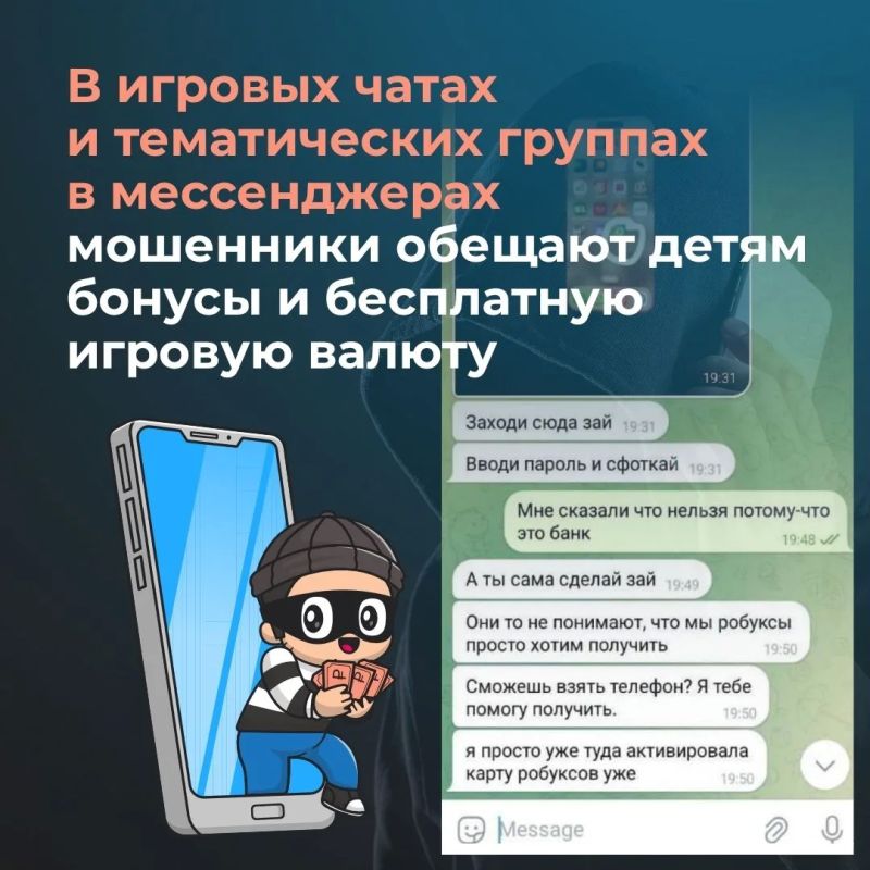 Не дайте себя обмануть: как мошенники обманывают детей и подростков летом? Не дайте себя обмануть: как мошенники обманывают детей и подростков летом?