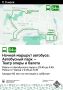 В Челябинске начал работу ночной автобусный маршрут