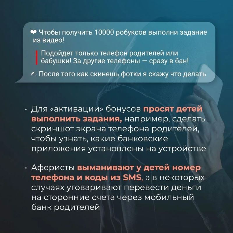 Не дайте себя обмануть: как мошенники обманывают детей и подростков летом? Не дайте себя обмануть: как мошенники обманывают детей и подростков летом?