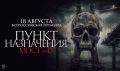 В Челябинске покажут индонезийский хоррор о жертвах строительства