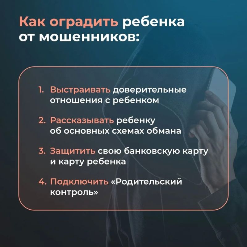 Не дайте себя обмануть: как мошенники обманывают детей и подростков летом? Не дайте себя обмануть: как мошенники обманывают детей и подростков летом?