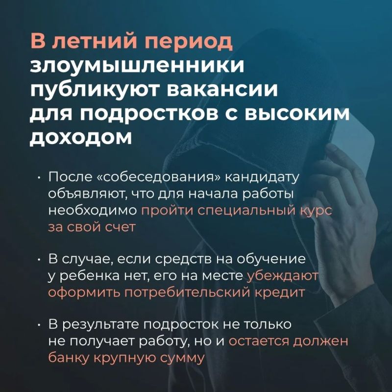 Не дайте себя обмануть: как мошенники обманывают детей и подростков летом? Не дайте себя обмануть: как мошенники обманывают детей и подростков летом?