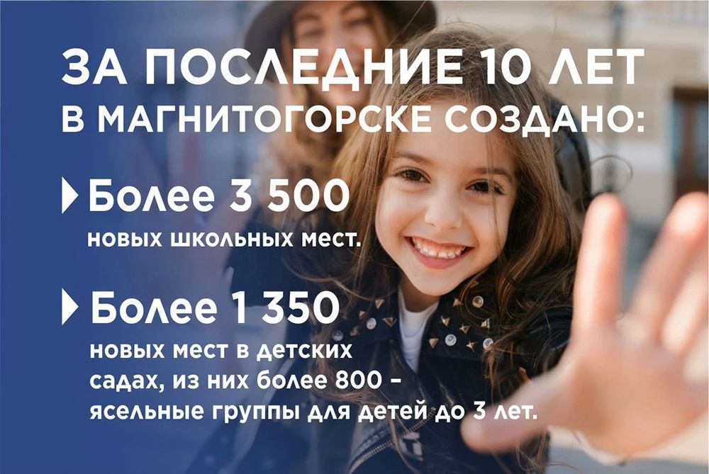 Новый каркас образования Магнитогорска