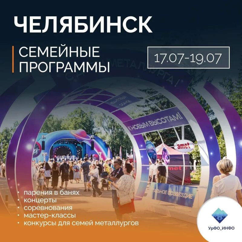Города УрФО готовятся встречать День металлурга Города УрФО готовятся встречать День металлурга