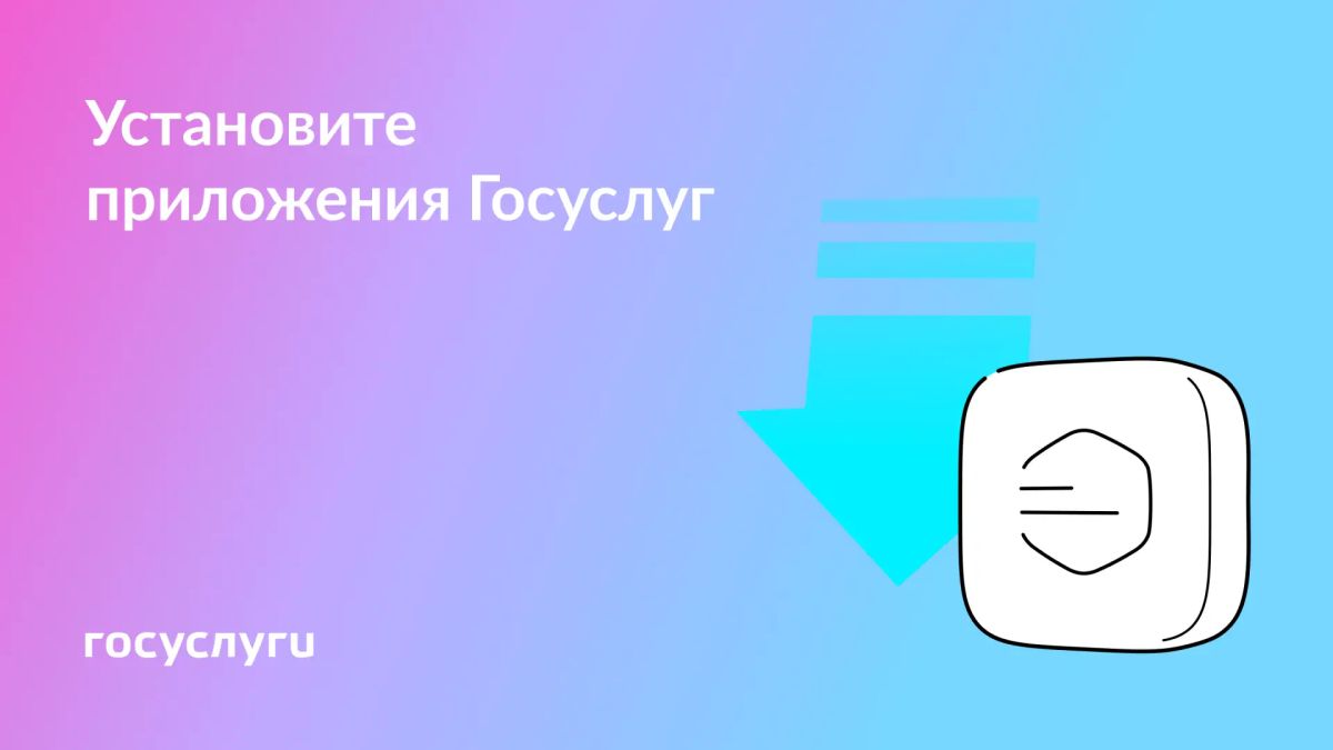 7 приложений Госуслуг для разных случаев