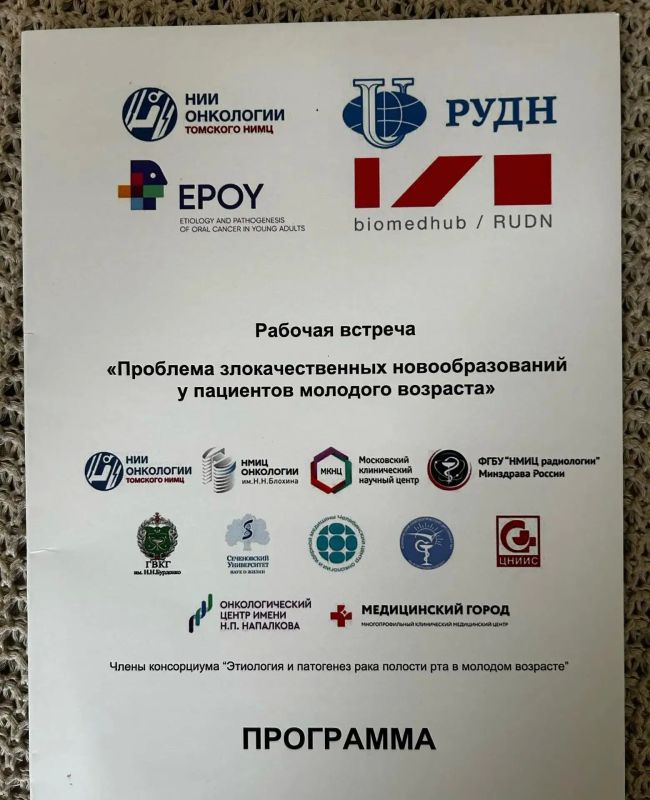 Челябинский онколог обсудил причины развития рака полости рта у молодых пациентов с коллегами по Консорциуму в Москве Челябинский онколог обсудил причины развития рака полости рта у молодых пациентов с коллегами по Консорциуму в Москве