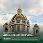 Фестиваль в честь Дня Крещения Руси: приглашаем молодёжь Челябинска!